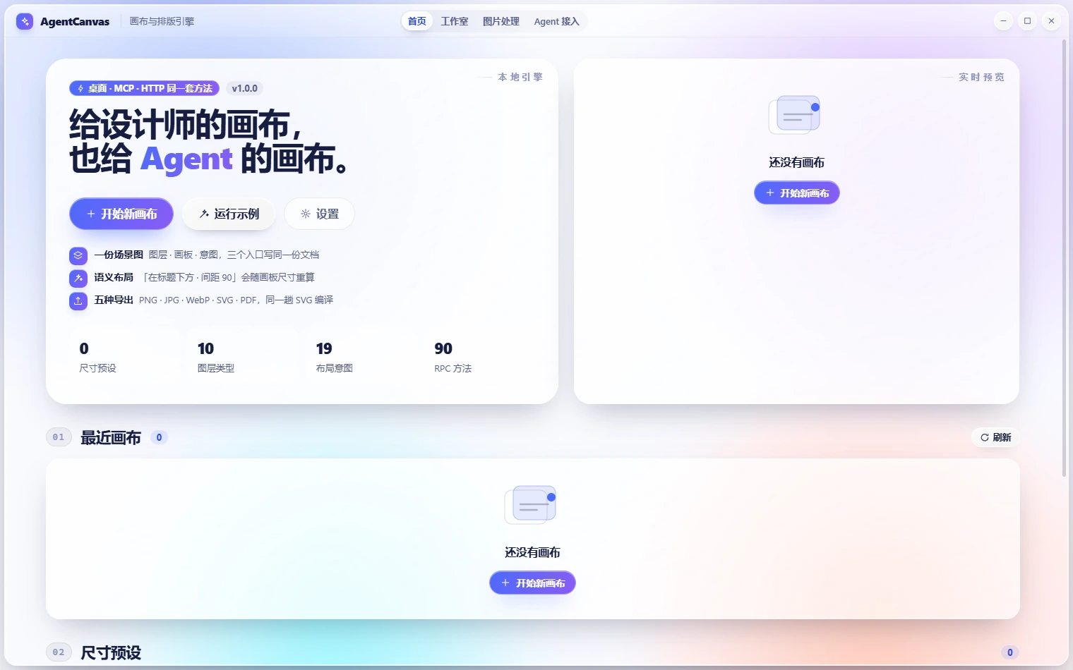 AgentCanvas / Agent 画布工作台