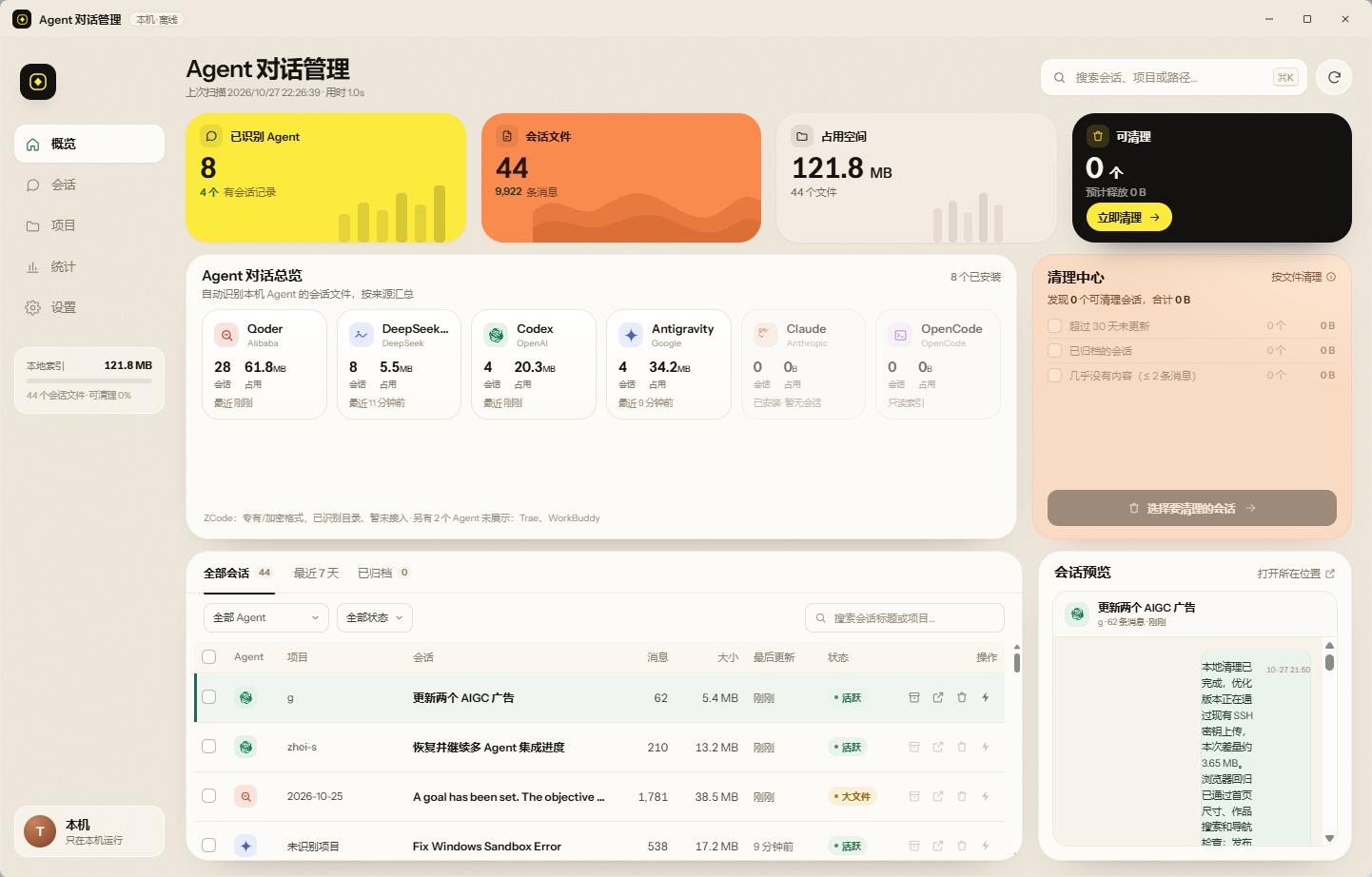 AgentHub 对话管理 / CONVERSATION MANAGEMENT