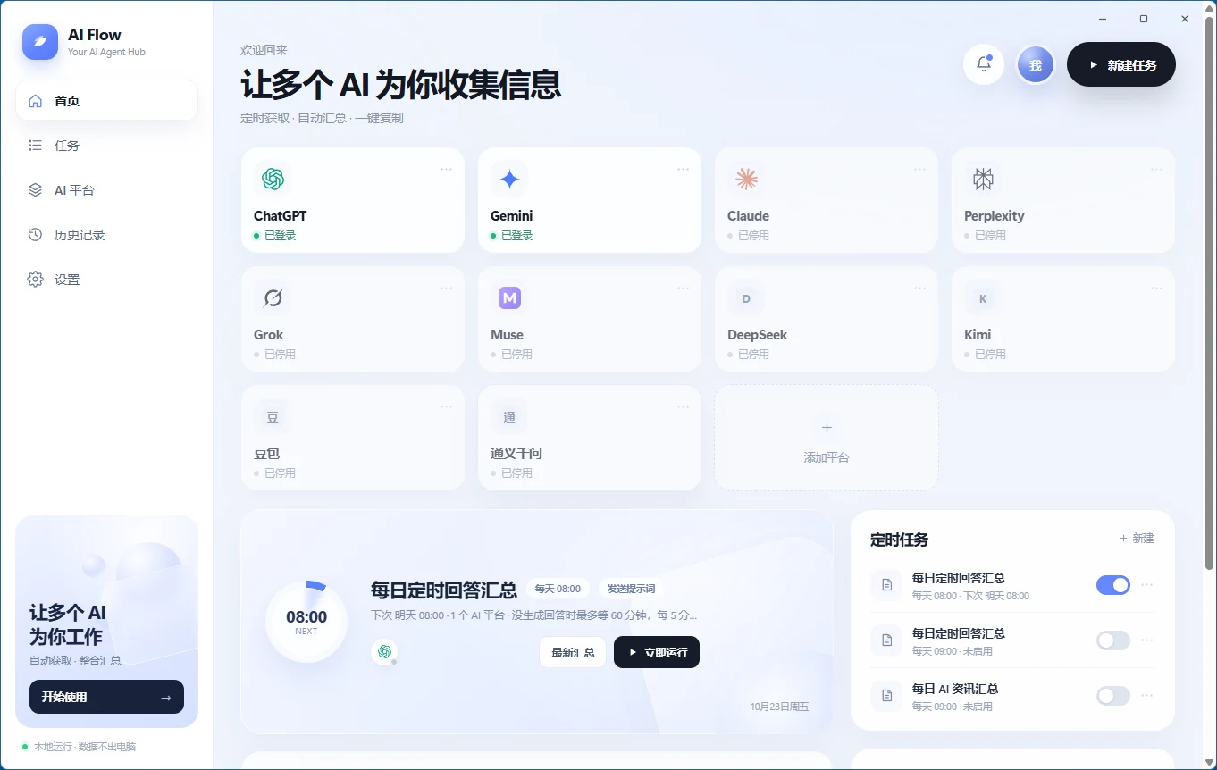 AI FLOW 多源早报汇集 / DAILY BRIEFING WORKSPACE