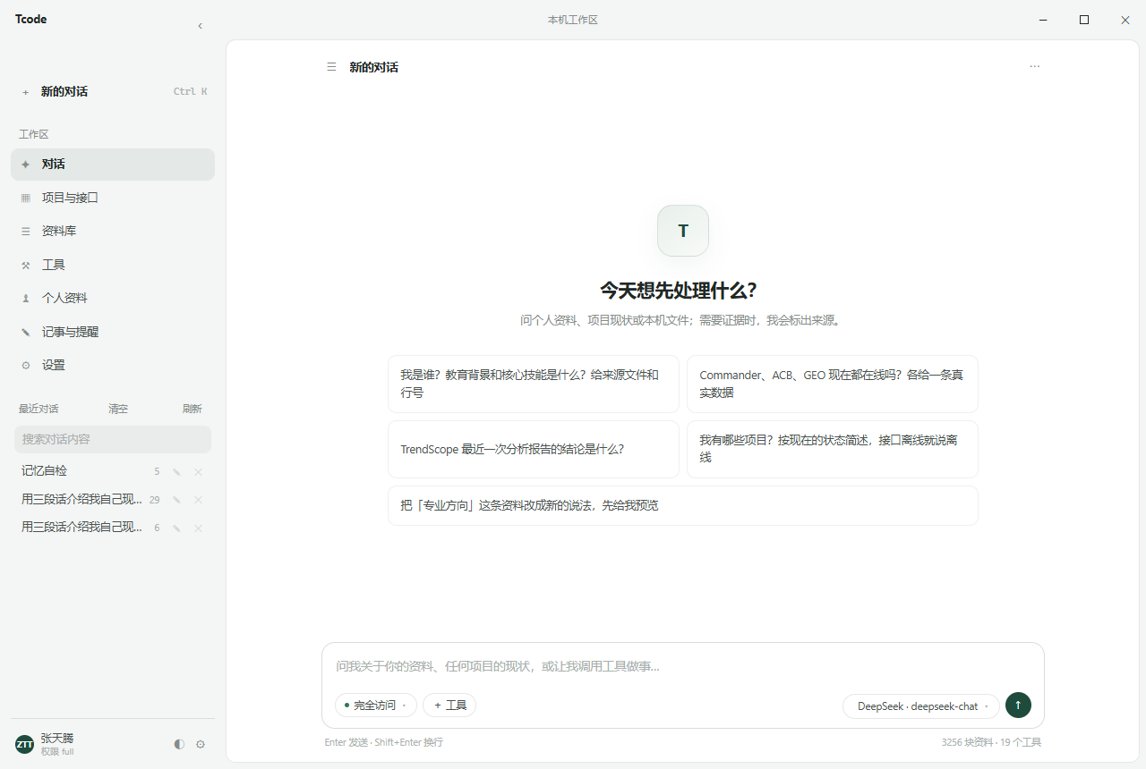 Tcode 个人 Agent / PERSONAL AGENT WORKSPACE