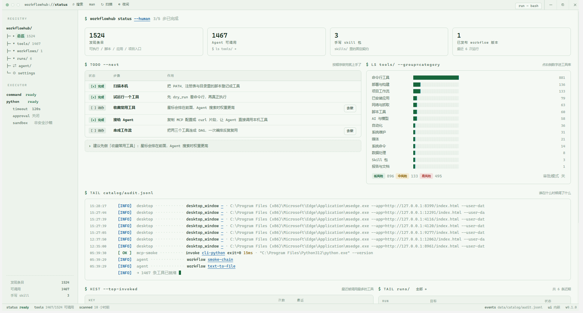 WorkflowHub 本机工具与工作流中心 / LOCAL TOOL REGISTRY