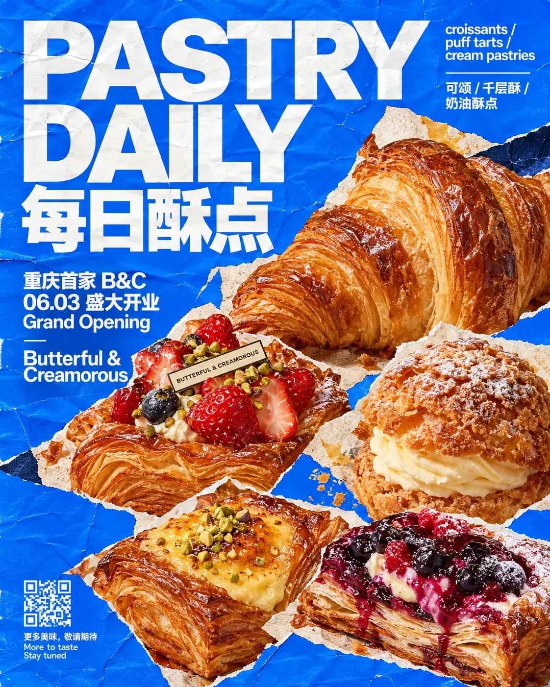 每日酥点