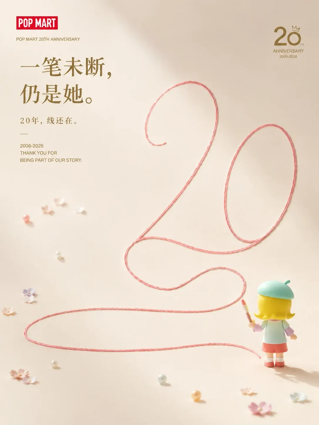 一笔未断，仍是她。