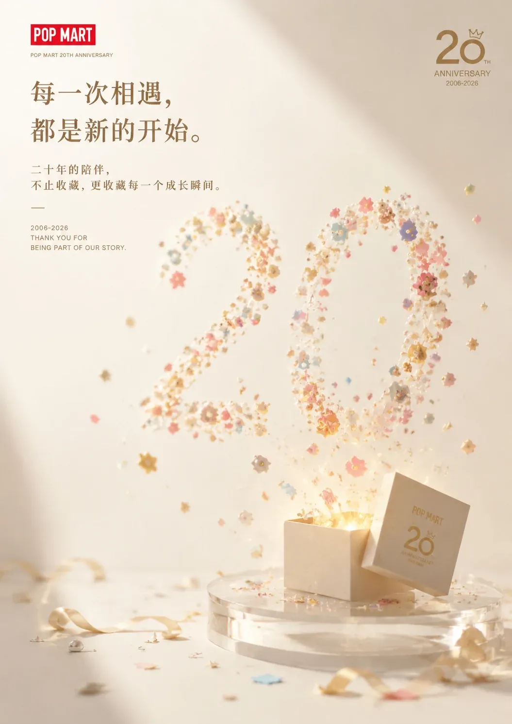 每一次相遇，都是新的开始。