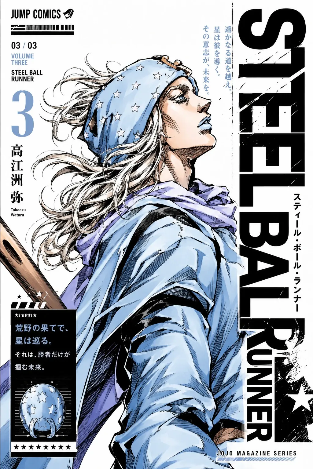 Steel Ball Run — Volume 03